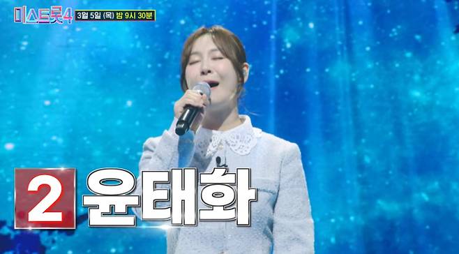 '미스트롯4'&nbsp;