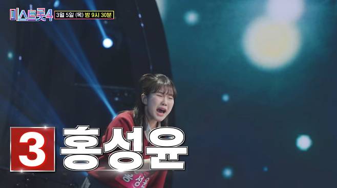 '미스트롯4'&nbsp;