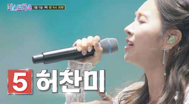 '미스트롯4'&nbsp;