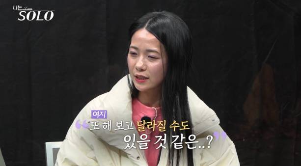 나는솔로 30기 싸늘