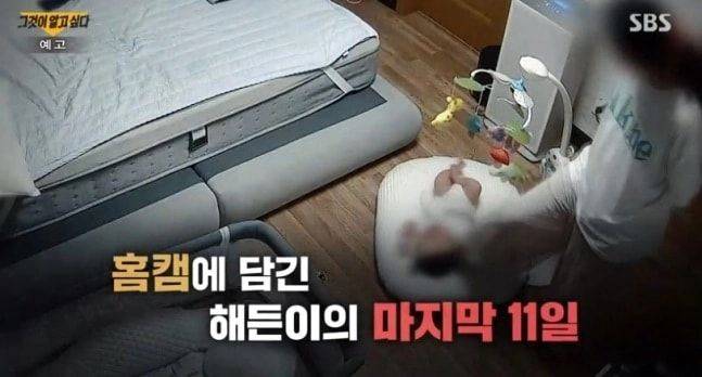 그것이 알고싶다 예고편. ⓒSBS