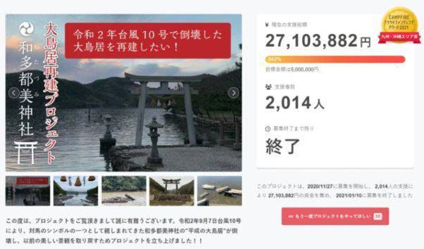 ‘고스트 오브 쓰시마’ 팬들이 모여 완성한 크라우드 펀딩. 출처=캠프파이어