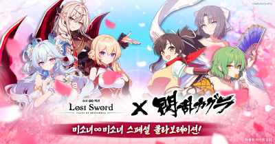 ‘로스트 소드’ x ‘섬란 카구라’