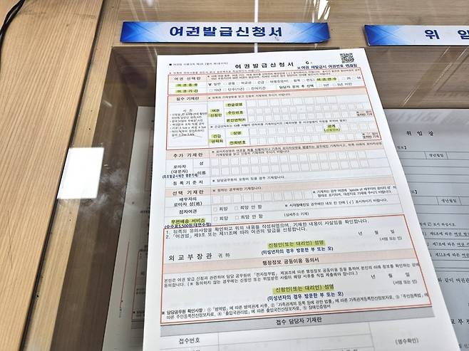 여권 발급 신청서에 꼭 기재해야 할 내용은 형광펜으로 표시돼 있음