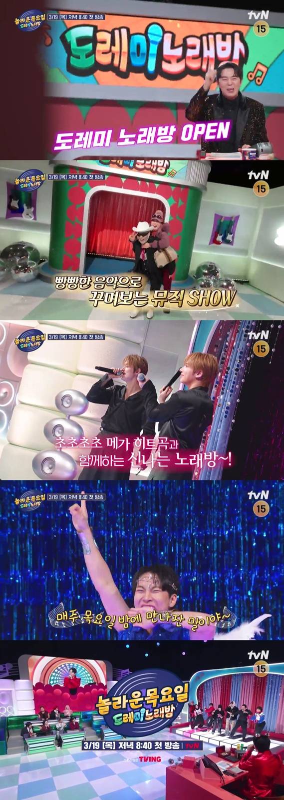 사진=tvN ‘놀라운 목요일’&nbsp;