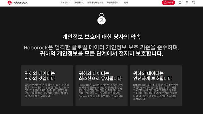 로보락 트러스트 센터 / 출처=로보락