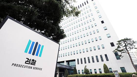 서울 양천구 서울남부지방검찰청의 모습. 뉴스1