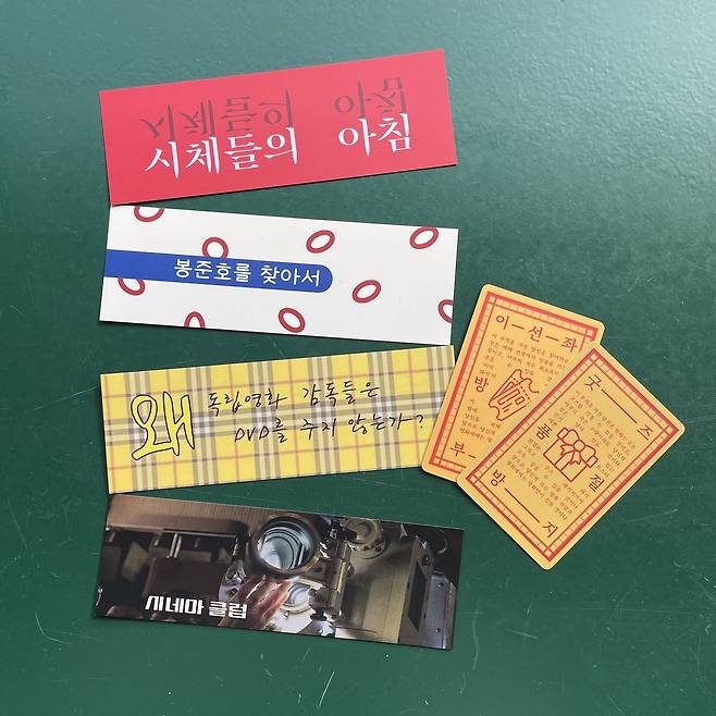 어둠단이 2023년 첫 상영회 <지금, 우리, 여기.>를 위해 만든 굿즈들. 어둠단 제공