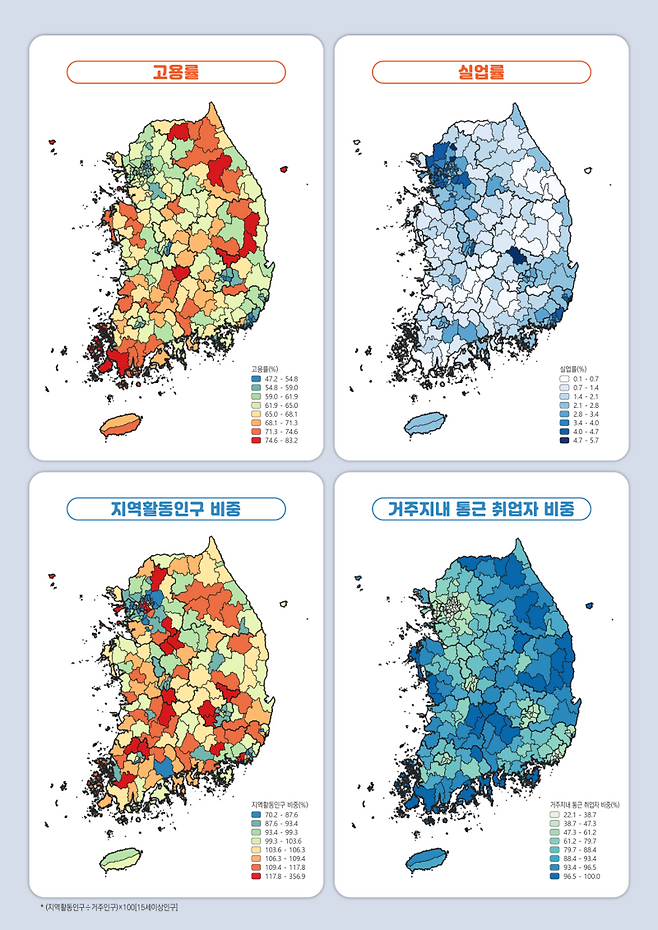 2025년 하반기 지역별고용조사 시군구 주요고용지표. 국가데이터처