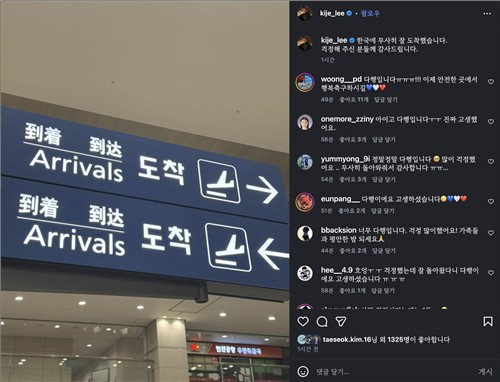 귀국 알리는 이기제. 사진[연합뉴스]