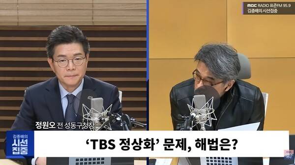 ▲5일 MBC 김종배의 시선집중에 출연한 정원오 전 성동구청장이 TBS 정상화에 대해 언급하고 있다. 사진출처=김종배의 시선집중 유튜브 갈무리.