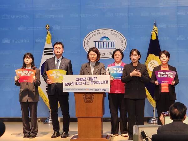 ▲손솔 진보당 의원과 진보당 소속으로 6·3 지방선거에 출마하는 후보자들이 3·8 여성의 날을 맞아 국회 소통관에서 기자회견을 열고 차별금지법 통과를 촉구하고 차별금지법 조례 제정을 약속했다. 사진=노지민 기자