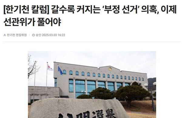 ▲ 지난해 3월 미디어X 한기천 칼럼.