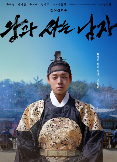 왕사남 포스터