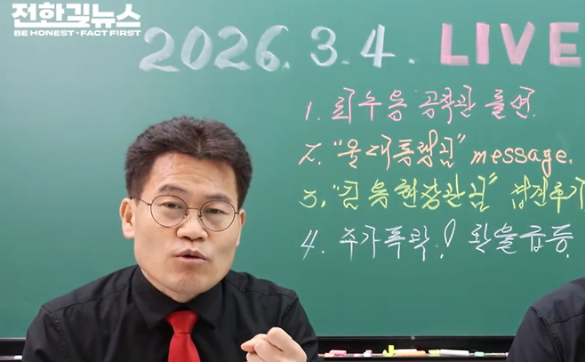 지난 4일 올라온 ‘윤대통령으로부터 받은 메세지’ 영상 속 한국사 강사 출신 유튜버 전한길씨. [유튜브 ‘전한길뉴스’ 영상 캡처]
