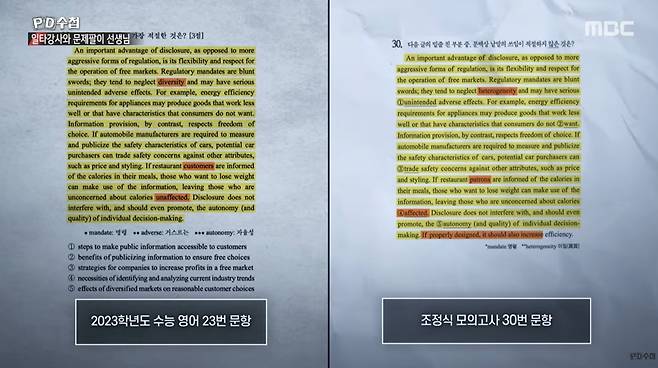 문항 거래 논란이 불거진 2023학년도 수능 영어 23번.[MBC PD수첩 캡처]