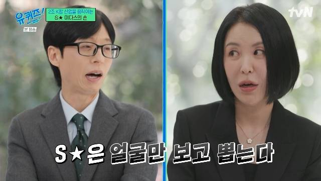 tvN ‘유 퀴즈 온 더 블럭’ 캡처