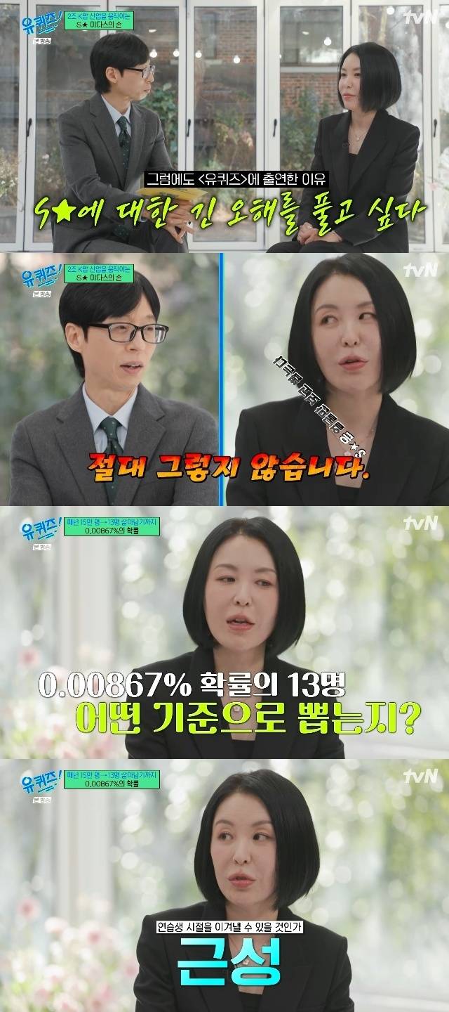 tvN ‘유 퀴즈 온 더 블럭’ 캡처