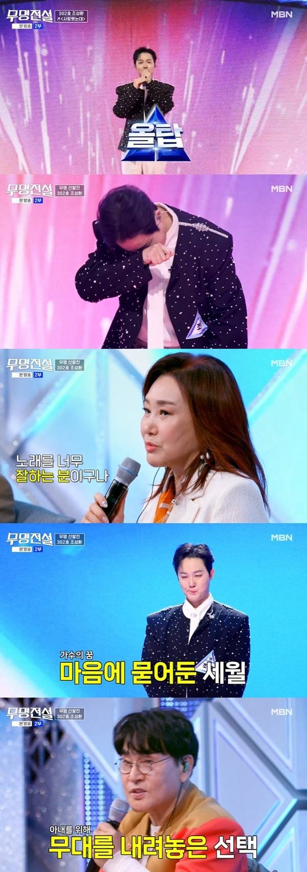 MBN ‘무명전설-트롯 사내들의 서열전쟁’