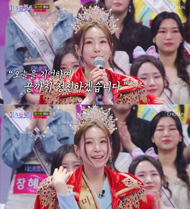 사진=TV조선 ‘미스트롯4’