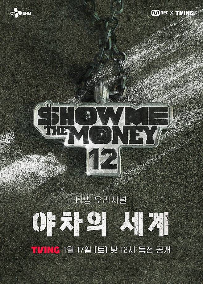 '야차의 세계' 포스터. CJ ENM 제공