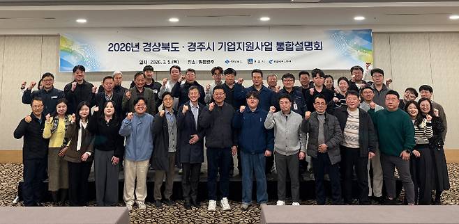 경주시가 5일 힐튼경주에서 '2026년 경상북도-경주시 기업지원사업 통합설명회'를 개최했다. 경주시 제공