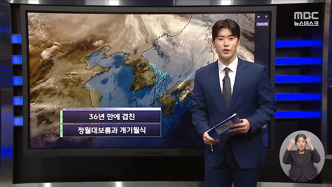 사진캡처 | MBC ‘뉴스데스크’