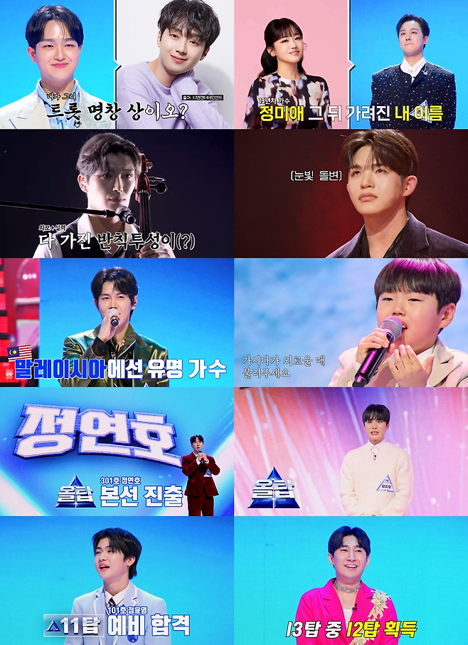 MBN ‘무명전설-트롯 사내들의 서열전쟁’