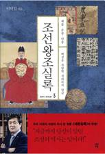 <조선왕조실록 3 세종 문종 단종>