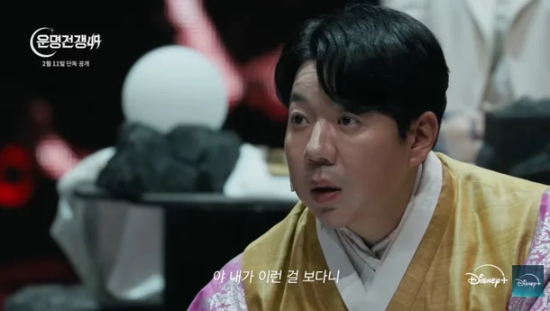 윤대만. 디즈니+  ‘운명전쟁49’ 제공.