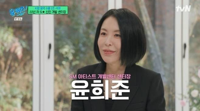SM엔터테인먼트 윤희준 센터장. 사진ㅣ‘유퀴즈’ 방송 캡처