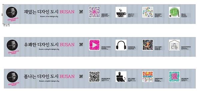 세계디자인수도(WDC) 부산 홍보 시안 [부산시 제공. 재판매 및 DB 금지]
