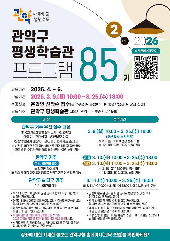 관악구 평생학습관 프로그램 [관악구 제공. 재판매 및 DB 금지]