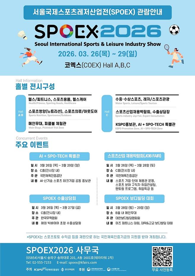 'SPOEX 2026' 안내 포스터 이미지. [국민체육진흥공단 제공. 재판매 및 DB 금지]