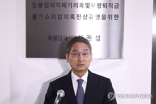 상설특검 90일 활동 종료 기자회견 (서울=연합뉴스) 윤동진 기자 = '관봉권 띠지 폐기 의혹'과 '쿠팡 퇴직금 불기소 외압 의혹'을 수사한 안권섭 특별검사가 5일 서울 서초구 특검팀 사무실에서 열린 기자회견에서 발언하고 있다. 2026.3.5 mon@yna.co.kr