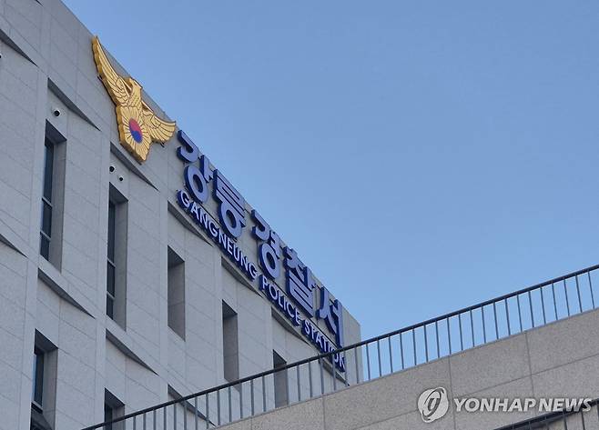 강릉경찰서 [촬영 류호준]