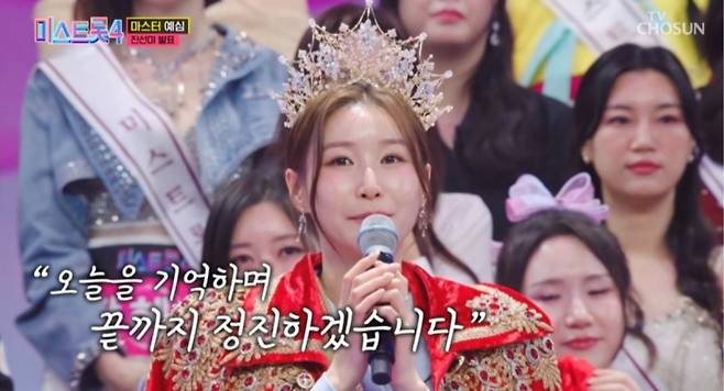 사진=TV조선