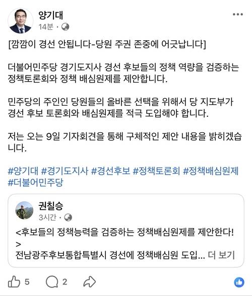 양기대 전 국회의원 SNS 캡처