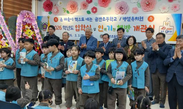 함양 금반초등학교 입학식.