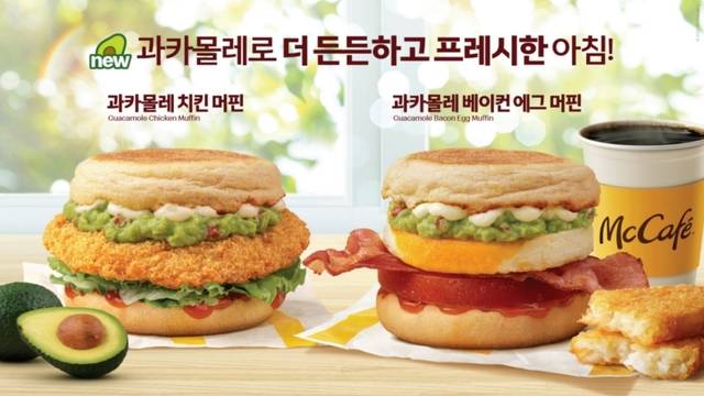 맥도날드가 지난해 화제를 모았던 ‘과카몰레 베이컨 에그 머핀’, ‘과카몰레 치킨 머핀’ 2종을 맥모닝 메뉴로 다시 선보인다.(맥도날드 제공)