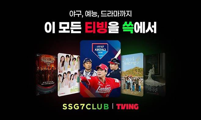 국내 대표 온라인동영상플랫픔(OTT) 티빙이 신세계그룹 대표 이커머스 플랫폼 SSG닷컴과 통합 멤버십 모델을 출시했다./티빙