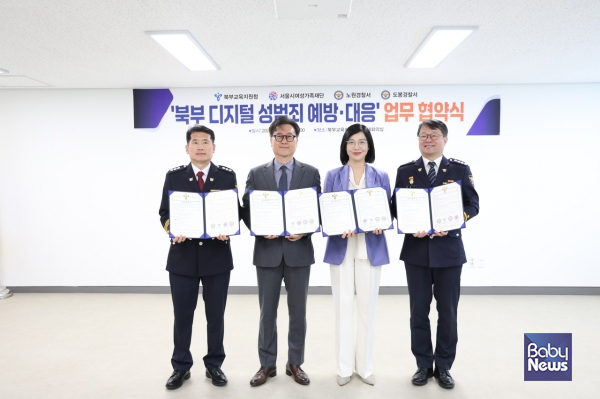 이성수(서울노원경찰서 여성청소년과장), 김태식(서울특별시 북부교육지원청 교육장), 박정숙(서울시여성가족재단 대표이사),  윤창기(서울도봉경찰서 서장). ⓒ서울시여성가족재단