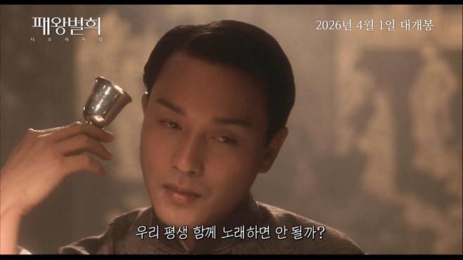 '패왕별희 디 오리지널' 예고편