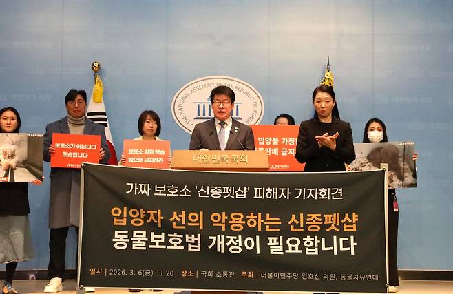 6일 임호선 더불어민주당 의원이 신종 펫샵 피해자들과 국회에서 공동 기자회견을 열고 발언하고 있다(동물자유연대 제공). ⓒ 뉴스1