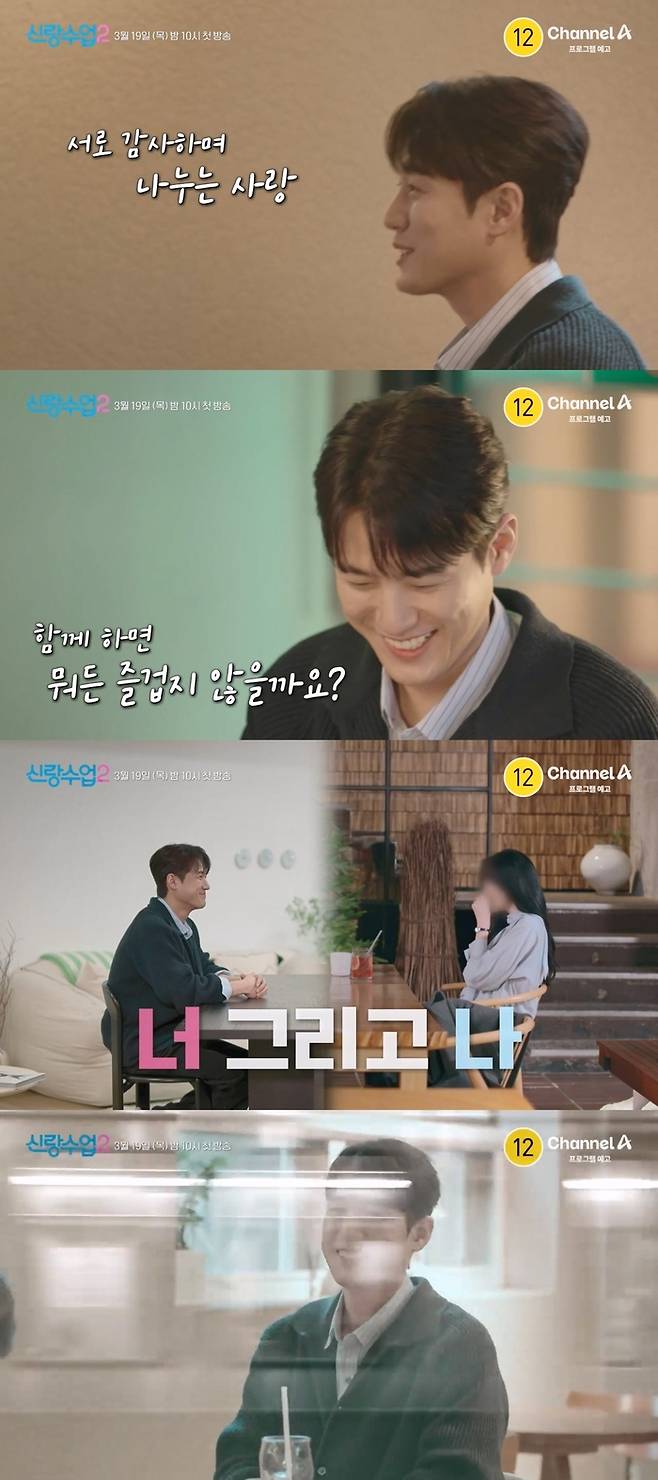 ‘신랑수업2’. 사진|채널A