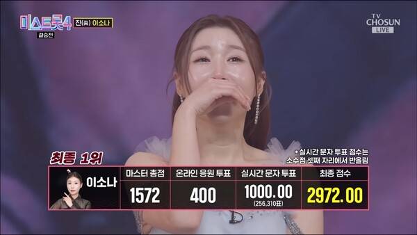 ⓒ'미스트롯4' 방송 캡처