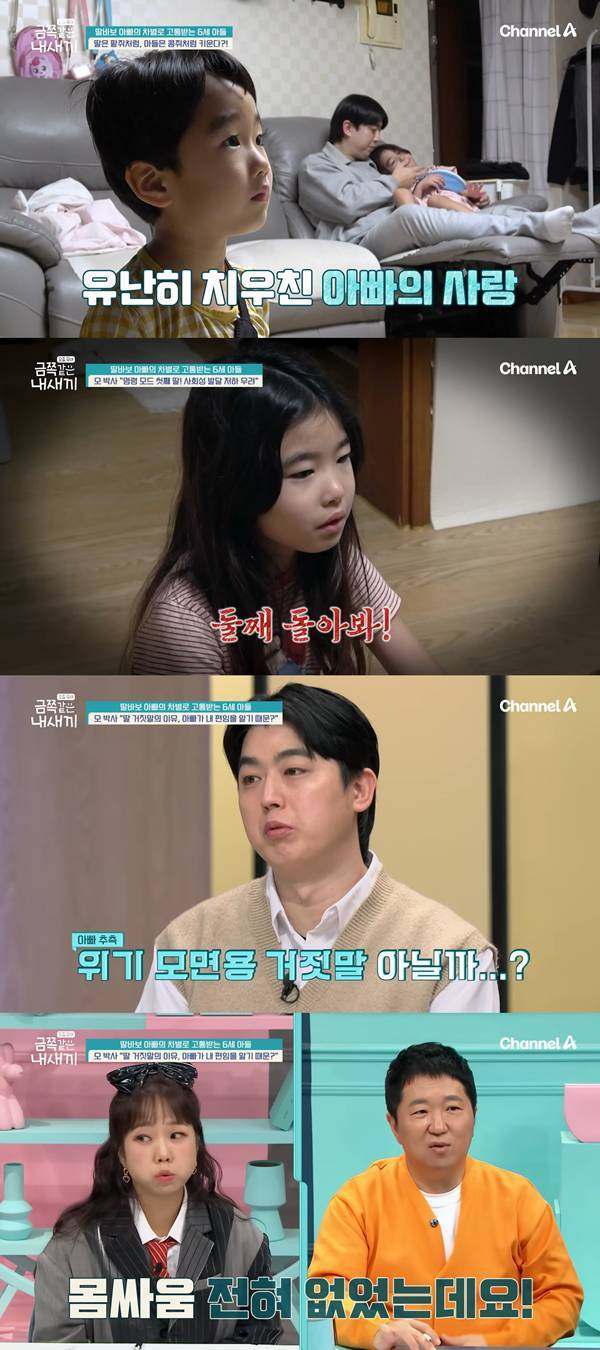 ⓒ'요즘 육아-금쪽같은 내 새끼' 방송 캡처