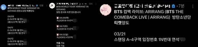 일부 판매자들은 현장 본인 확인을 피하기 위한 다양한 편법 거래 방식까지 제시하고 있다. 판매자의 예매 계정을 넘기는 방식인 '아옮(아이디 옮기기)', 공연 입장 팔찌를 전달하는 '팔옮(팔찌 옮기기)' 등이 대표적이다. SNS 갈무리