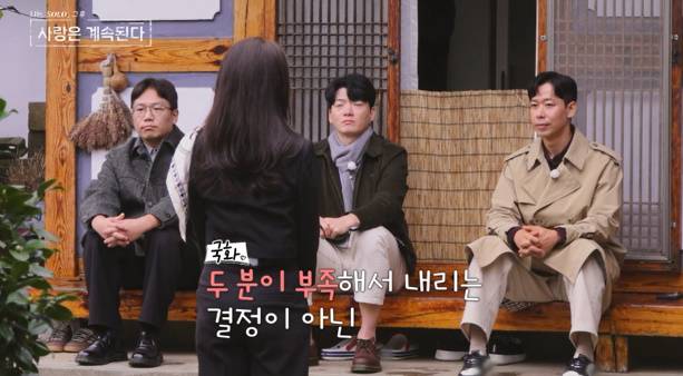 ‘나솔사계’ 최종 현커