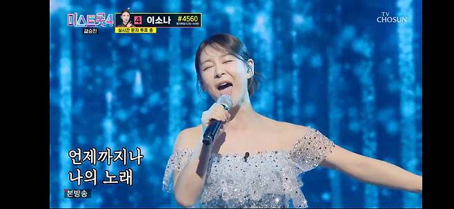 미스트롯4 5위 윤태화/TV조선 캡쳐